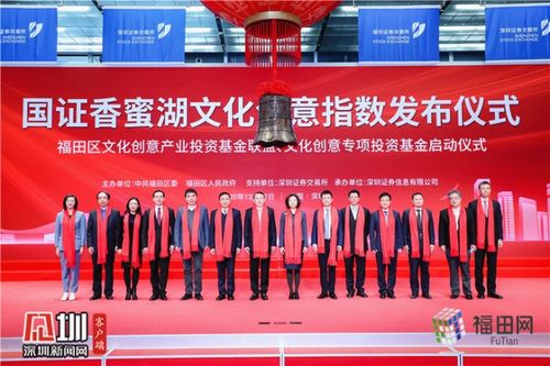 福田发布全国首只文化创意指数 以金融引擎驱动文化与机械设备产业高质量融合发展